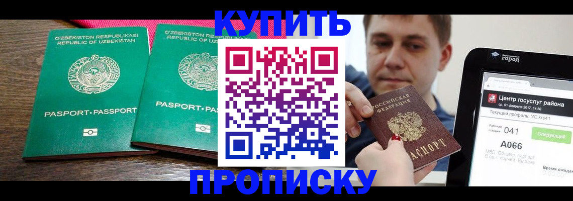 прописка поиск в Черепаново