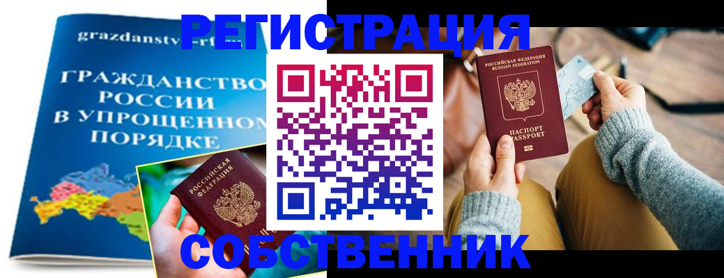 прописка штамп в Черепаново
