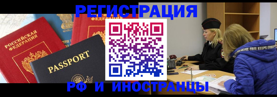 регистрация в Черепаново