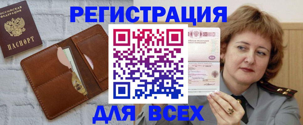 временная регистрация 2025 в Черепаново