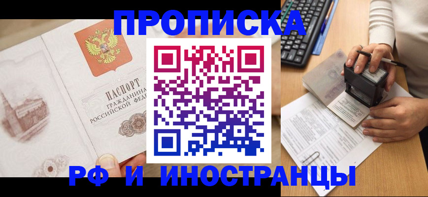прописка регистрация в Черепаново