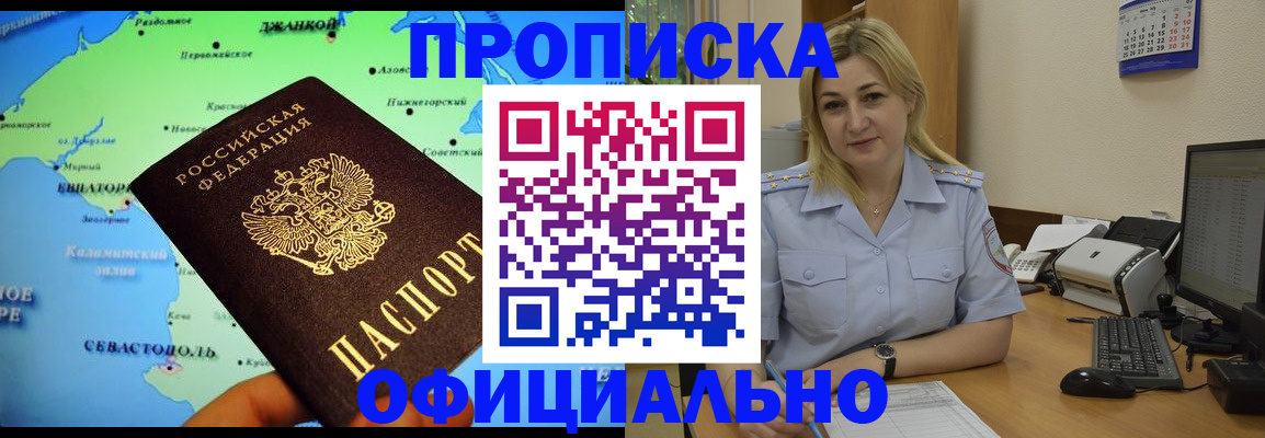 где прописаться в Черепаново
